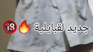 9a7ba kabyle f dar haba wa7ad inikha